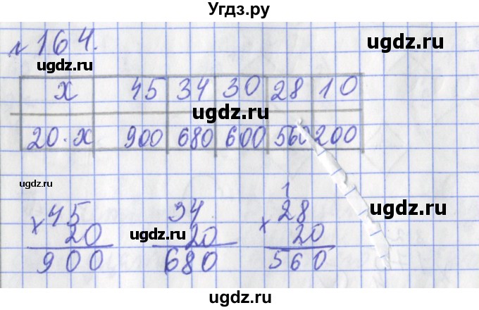 ГДЗ (Решебник №1) по математике 3 класс (рабочая тетрадь) Рудницкая В.Н. / часть 2. упражнение / 164