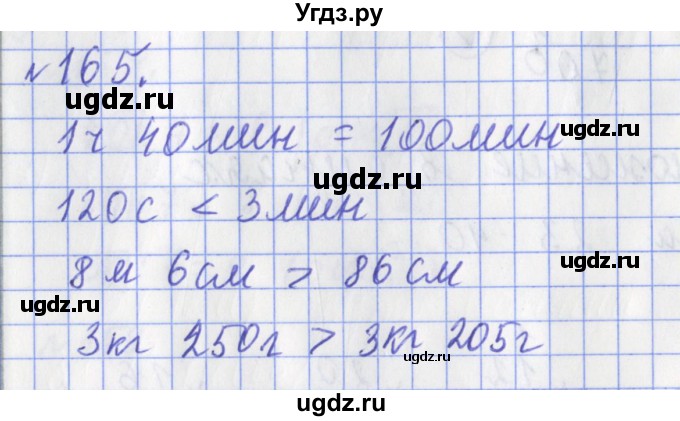 ГДЗ (Решебник №1) по математике 3 класс (рабочая тетрадь) Рудницкая В.Н. / часть 2. упражнение / 165