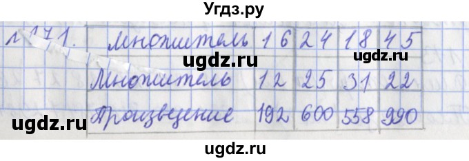 ГДЗ (Решебник №1) по математике 3 класс (рабочая тетрадь) Рудницкая В.Н. / часть 2. упражнение / 171