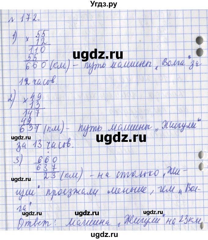 ГДЗ (Решебник №1) по математике 3 класс (рабочая тетрадь) Рудницкая В.Н. / часть 2. упражнение / 172