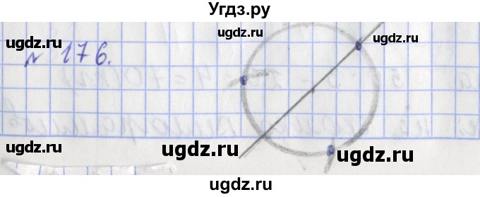 ГДЗ (Решебник №1) по математике 3 класс (рабочая тетрадь) Рудницкая В.Н. / часть 2. упражнение / 176