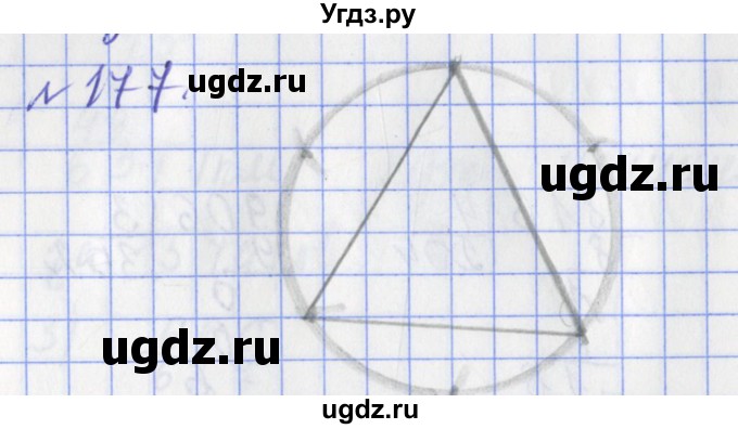 ГДЗ (Решебник №1) по математике 3 класс (рабочая тетрадь) Рудницкая В.Н. / часть 2. упражнение / 177