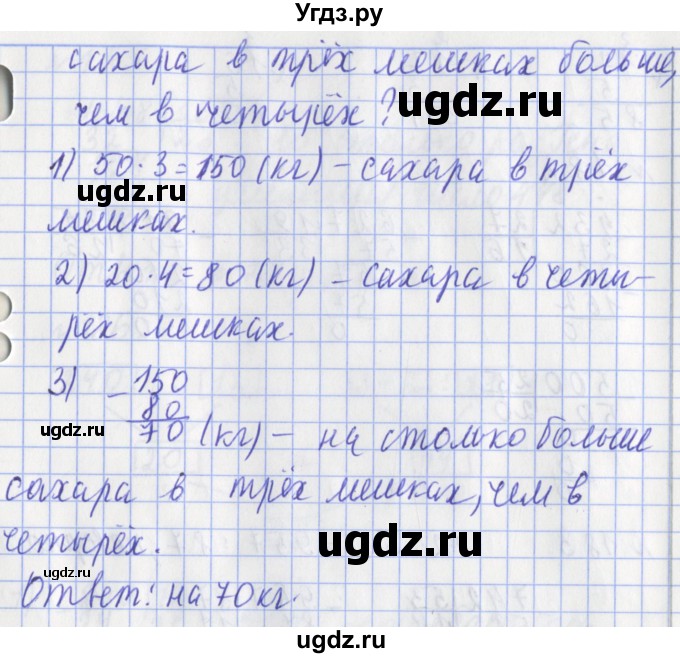 ГДЗ (Решебник №1) по математике 3 класс (рабочая тетрадь) Рудницкая В.Н. / часть 2. упражнение / 179(продолжение 2)