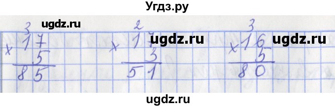 ГДЗ (Решебник №1) по математике 3 класс (рабочая тетрадь) Рудницкая В.Н. / часть 2. упражнение / 181(продолжение 2)