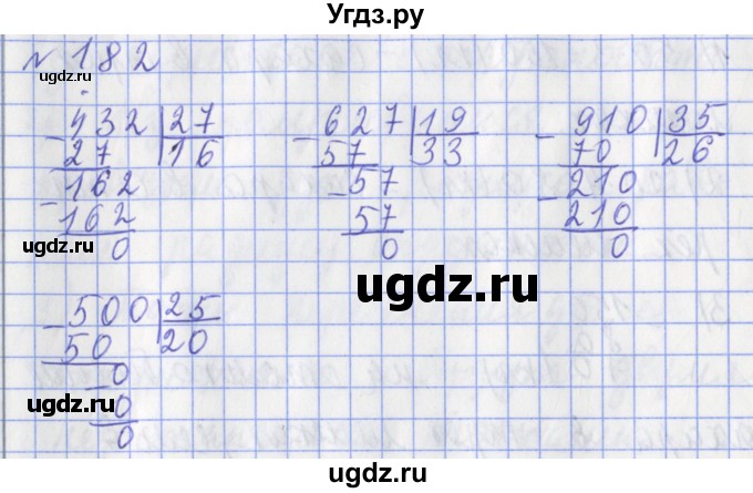 ГДЗ (Решебник №1) по математике 3 класс (рабочая тетрадь) Рудницкая В.Н. / часть 2. упражнение / 182