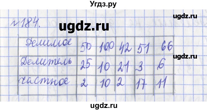 ГДЗ (Решебник №1) по математике 3 класс (рабочая тетрадь) Рудницкая В.Н. / часть 2. упражнение / 184