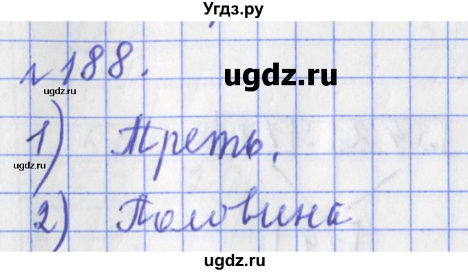ГДЗ (Решебник №1) по математике 3 класс (рабочая тетрадь) Рудницкая В.Н. / часть 2. упражнение / 188