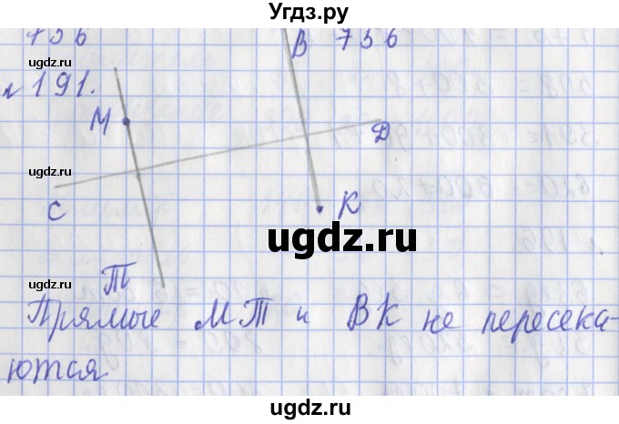 ГДЗ (Решебник №1) по математике 3 класс (рабочая тетрадь) Рудницкая В.Н. / часть 2. упражнение / 191