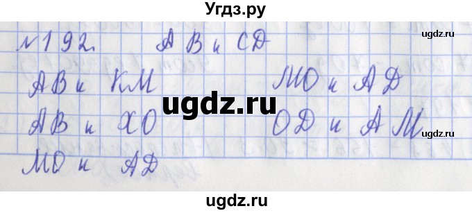 ГДЗ (Решебник №1) по математике 3 класс (рабочая тетрадь) Рудницкая В.Н. / часть 2. упражнение / 192