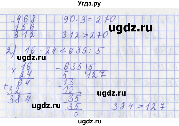 ГДЗ (Решебник №1) по математике 3 класс (рабочая тетрадь) Рудницкая В.Н. / часть 2. упражнение / 197(продолжение 2)