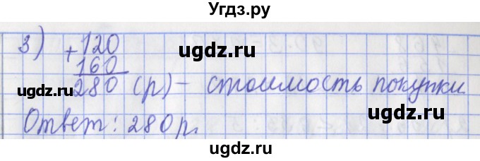 ГДЗ (Решебник №1) по математике 3 класс (рабочая тетрадь) Рудницкая В.Н. / часть 2. упражнение / 199(продолжение 2)