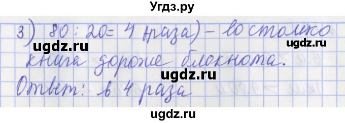 ГДЗ (Решебник №1) по математике 3 класс (рабочая тетрадь) Рудницкая В.Н. / часть 2. упражнение / 201(продолжение 2)
