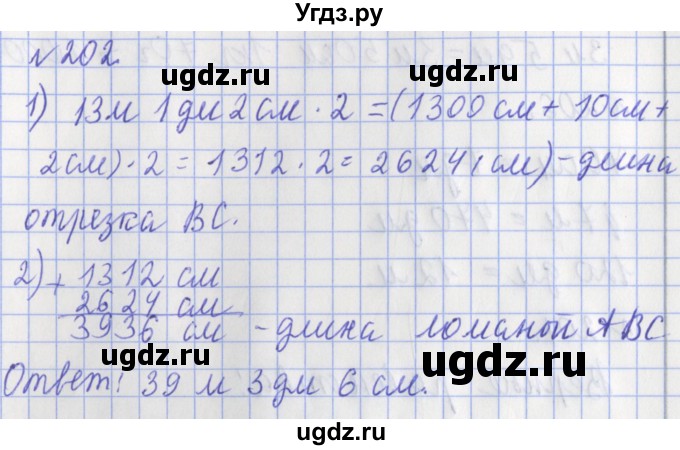 ГДЗ (Решебник №1) по математике 3 класс (рабочая тетрадь) Рудницкая В.Н. / часть 2. упражнение / 202