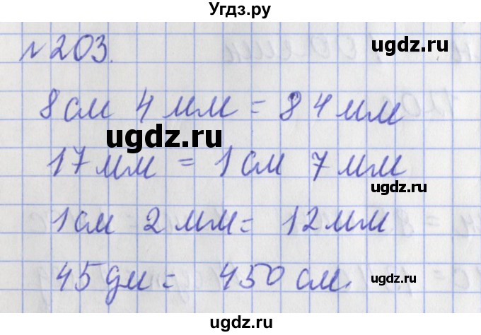 ГДЗ (Решебник №1) по математике 3 класс (рабочая тетрадь) Рудницкая В.Н. / часть 2. упражнение / 203