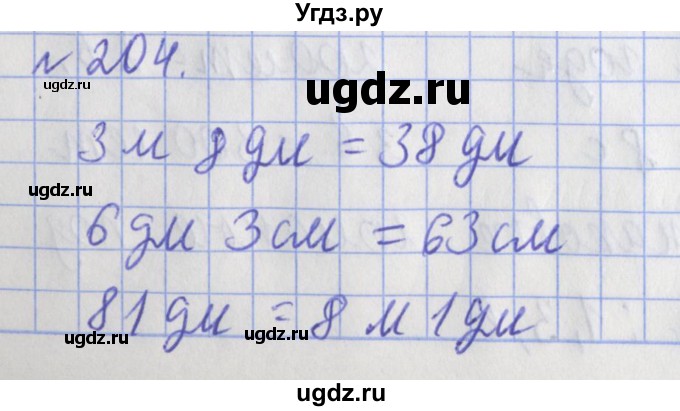 ГДЗ (Решебник №1) по математике 3 класс (рабочая тетрадь) Рудницкая В.Н. / часть 2. упражнение / 204