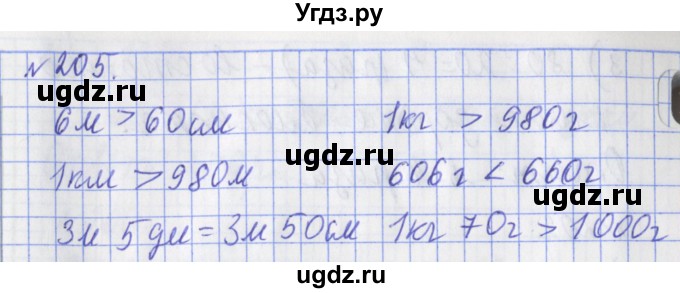 ГДЗ (Решебник №1) по математике 3 класс (рабочая тетрадь) Рудницкая В.Н. / часть 2. упражнение / 205