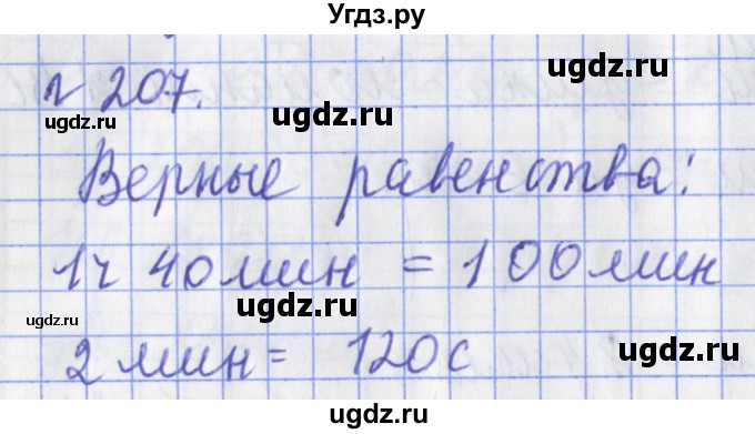 ГДЗ (Решебник №1) по математике 3 класс (рабочая тетрадь) Рудницкая В.Н. / часть 2. упражнение / 207