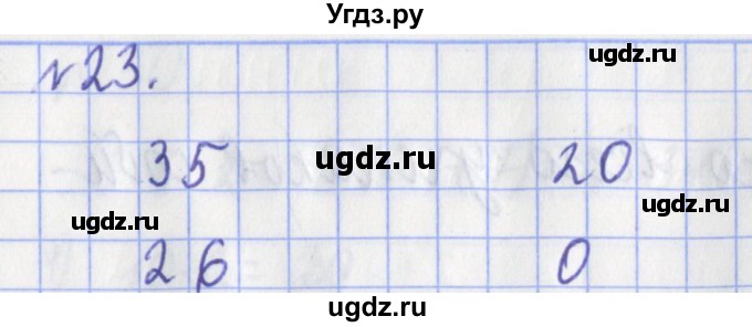 ГДЗ (Решебник №1) по математике 3 класс (рабочая тетрадь) Рудницкая В.Н. / часть 2. упражнение / 23