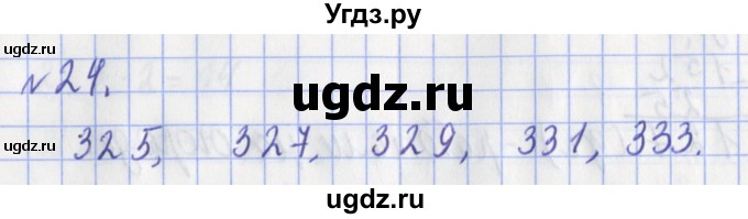 ГДЗ (Решебник №1) по математике 3 класс (рабочая тетрадь) Рудницкая В.Н. / часть 2. упражнение / 24