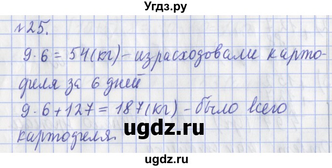 ГДЗ (Решебник №1) по математике 3 класс (рабочая тетрадь) Рудницкая В.Н. / часть 2. упражнение / 25