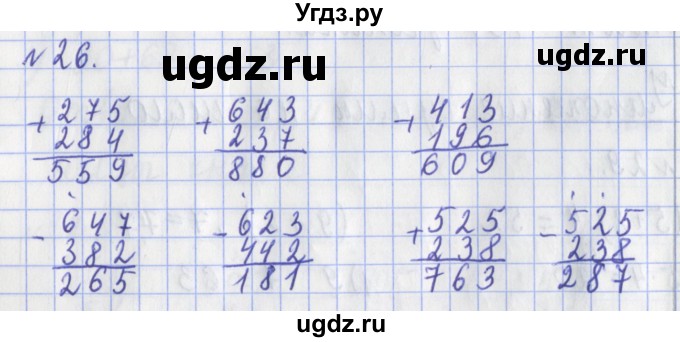 ГДЗ (Решебник №1) по математике 3 класс (рабочая тетрадь) Рудницкая В.Н. / часть 2. упражнение / 26