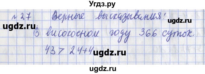 ГДЗ (Решебник №1) по математике 3 класс (рабочая тетрадь) Рудницкая В.Н. / часть 2. упражнение / 27
