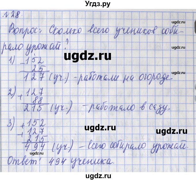ГДЗ (Решебник №1) по математике 3 класс (рабочая тетрадь) Рудницкая В.Н. / часть 2. упражнение / 28