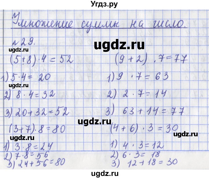 ГДЗ (Решебник №1) по математике 3 класс (рабочая тетрадь) Рудницкая В.Н. / часть 2. упражнение / 29