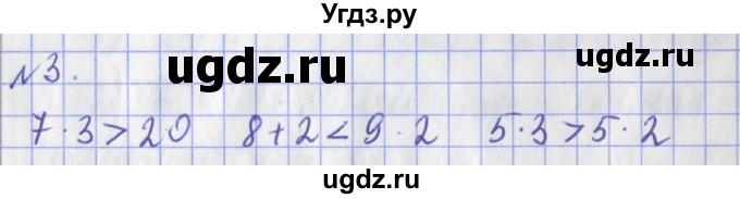 ГДЗ (Решебник №1) по математике 3 класс (рабочая тетрадь) Рудницкая В.Н. / часть 2. упражнение / 3