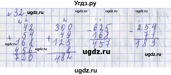 ГДЗ (Решебник №1) по математике 3 класс (рабочая тетрадь) Рудницкая В.Н. / часть 2. упражнение / 32