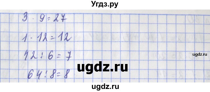 ГДЗ (Решебник №1) по математике 3 класс (рабочая тетрадь) Рудницкая В.Н. / часть 2. упражнение / 33(продолжение 2)