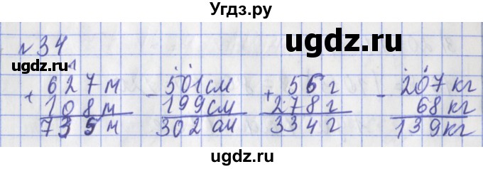 ГДЗ (Решебник №1) по математике 3 класс (рабочая тетрадь) Рудницкая В.Н. / часть 2. упражнение / 34
