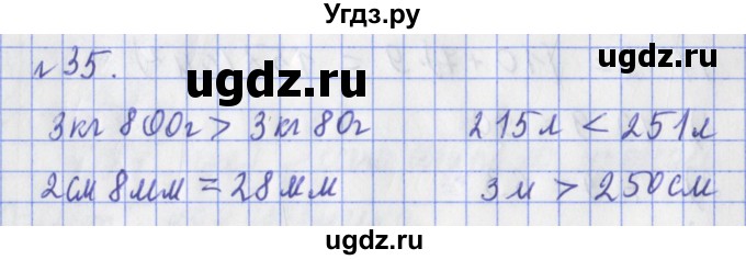 ГДЗ (Решебник №1) по математике 3 класс (рабочая тетрадь) Рудницкая В.Н. / часть 2. упражнение / 35