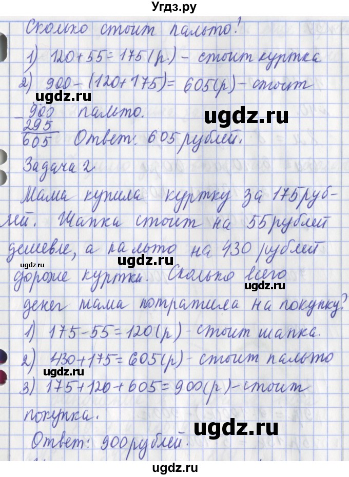 ГДЗ (Решебник №1) по математике 3 класс (рабочая тетрадь) Рудницкая В.Н. / часть 2. упражнение / 37(продолжение 2)