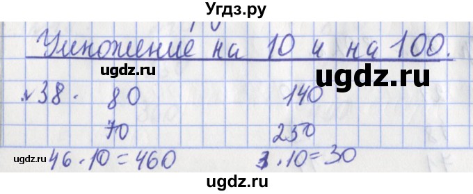 ГДЗ (Решебник №1) по математике 3 класс (рабочая тетрадь) Рудницкая В.Н. / часть 2. упражнение / 38
