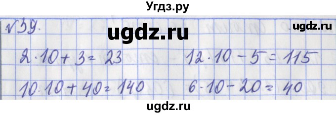 ГДЗ (Решебник №1) по математике 3 класс (рабочая тетрадь) Рудницкая В.Н. / часть 2. упражнение / 39