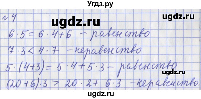 ГДЗ (Решебник №1) по математике 3 класс (рабочая тетрадь) Рудницкая В.Н. / часть 2. упражнение / 4