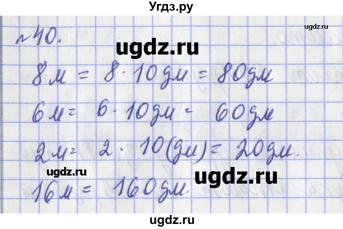 ГДЗ (Решебник №1) по математике 3 класс (рабочая тетрадь) Рудницкая В.Н. / часть 2. упражнение / 40