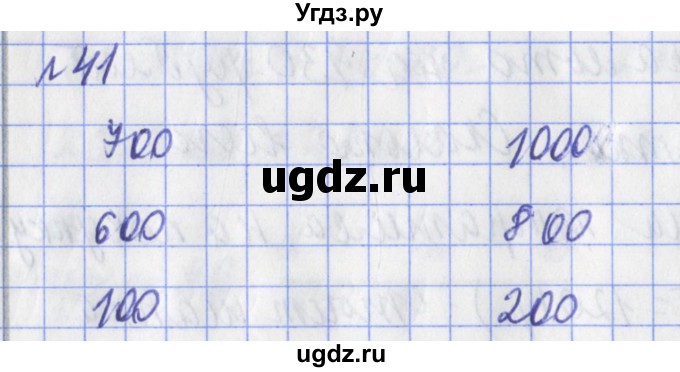 ГДЗ (Решебник №1) по математике 3 класс (рабочая тетрадь) Рудницкая В.Н. / часть 2. упражнение / 41