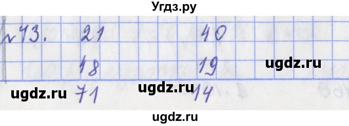 ГДЗ (Решебник №1) по математике 3 класс (рабочая тетрадь) Рудницкая В.Н. / часть 2. упражнение / 43