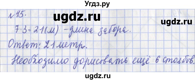 ГДЗ (Решебник №1) по математике 3 класс (рабочая тетрадь) Рудницкая В.Н. / часть 2. упражнение / 45