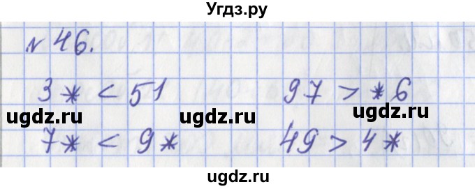ГДЗ (Решебник №1) по математике 3 класс (рабочая тетрадь) Рудницкая В.Н. / часть 2. упражнение / 46