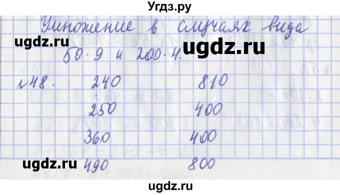 ГДЗ (Решебник №1) по математике 3 класс (рабочая тетрадь) Рудницкая В.Н. / часть 2. упражнение / 48