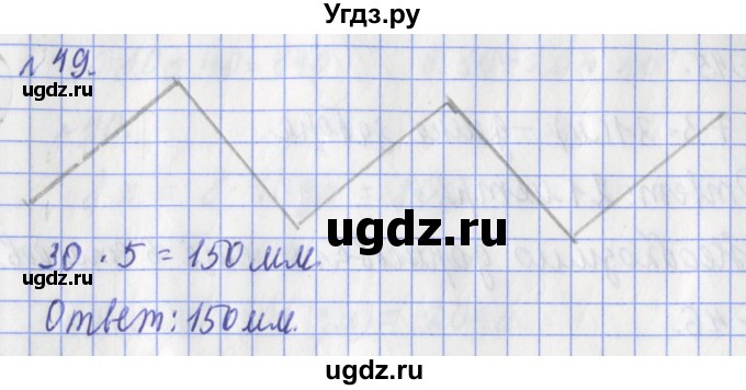 ГДЗ (Решебник №1) по математике 3 класс (рабочая тетрадь) Рудницкая В.Н. / часть 2. упражнение / 49