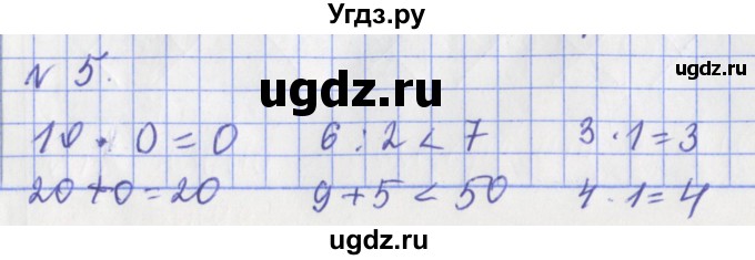 ГДЗ (Решебник №1) по математике 3 класс (рабочая тетрадь) Рудницкая В.Н. / часть 2. упражнение / 5