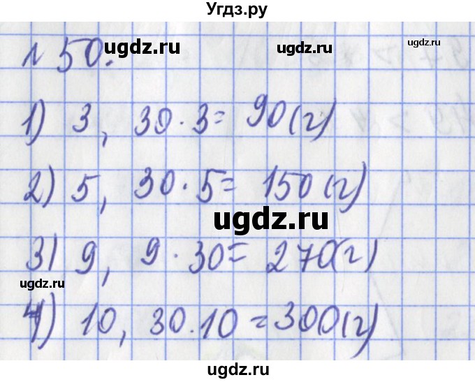 ГДЗ (Решебник №1) по математике 3 класс (рабочая тетрадь) Рудницкая В.Н. / часть 2. упражнение / 50