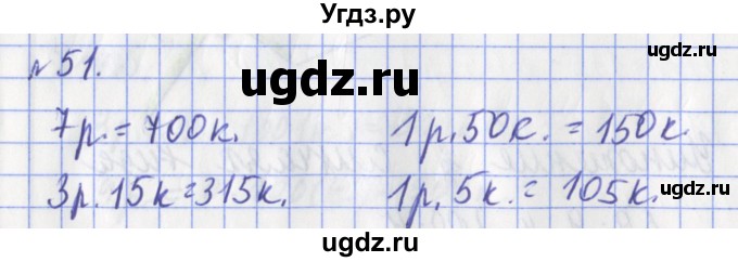 ГДЗ (Решебник №1) по математике 3 класс (рабочая тетрадь) Рудницкая В.Н. / часть 2. упражнение / 51