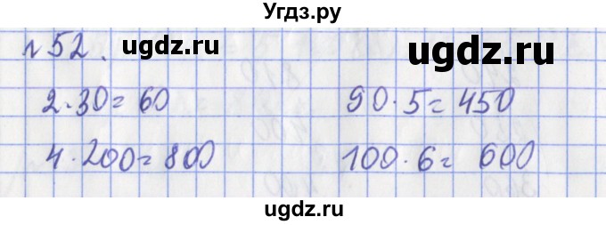ГДЗ (Решебник №1) по математике 3 класс (рабочая тетрадь) Рудницкая В.Н. / часть 2. упражнение / 52