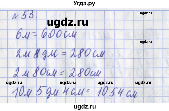 ГДЗ (Решебник №1) по математике 3 класс (рабочая тетрадь) Рудницкая В.Н. / часть 2. упражнение / 53