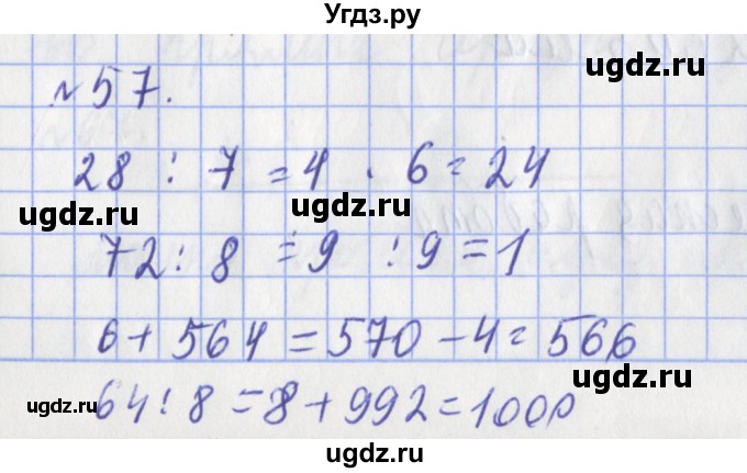 ГДЗ (Решебник №1) по математике 3 класс (рабочая тетрадь) Рудницкая В.Н. / часть 2. упражнение / 57